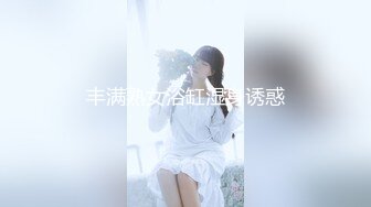 【新片速遞】国产CD系列伪娘Luminia女仆网袜自插18cm假JJ高潮射精 