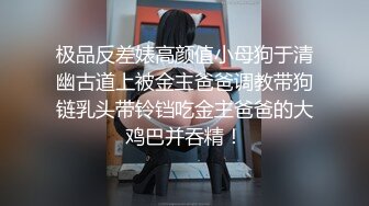 《最新?露脸福利》?青春无敌?推特极品反差福利姬美少女【黑猫C罩杯】私拍，裸舞 紫薇 掰开私密处给你细看嫩嫩B芽，撸点高