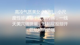 这样的骚女哪里有？硕大的自慰棒出来，掰开湿穴等待进入