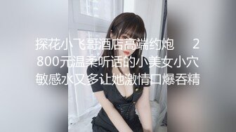 超哥东莞洗浴会所选秀1500元搞了位身材颜值很不错的按摩女技师