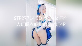 【重金购买OnlyFans福利资源】❤颜值与身材俱佳，风格多变调教系网红小姐姐 (1)