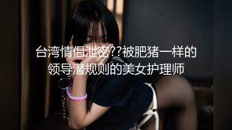 【在线】网红美女情趣装黑丝诱惑道具JJ自慰大秀