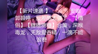 维拉舞团 艳舞女神 【琳达】SVIP-漏毛露点艳舞 合集（包括下海作品合集【80v】 (48)