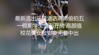 大学生情侣自拍女友穿着性感豹纹等着被草