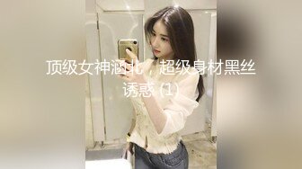  2024-08-27 爱豆传媒IDG-5481保镖约炮到欲火难耐的女总裁