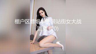 【新片速遞】  台湾情侣自拍解密❤️我当过模特的老婆-陈希恩