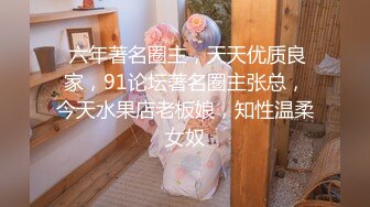 5-5大内密探真实约啪风韵犹存良家少妇，一指禅抠逼成水帘洞，无套暴操骚逼