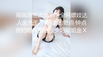 甜美白皙格子裙漂亮妹子，脱掉内裤骑坐身上露大白屁股