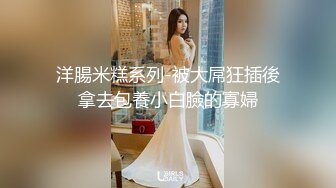 床上母狗超骚榨精女神骑乘扭动，各种姿势无套爆操内射，掐脖辱骂沦为母狗，屁眼骚逼双插