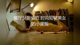 【新片速遞 】  眼镜妹子携自己的男友无套啪啪女上位打桩下下到底，肉色丝袜丰满大屁股，双双高潮，倒插射嘴口爆