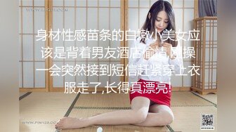 【新片速遞】 肥胖猪头男的美丽女友❤️身材正点、肉肉的极度舒服❤️女仆装骑在上面，爽过瘾！