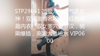 -泡妞达人才搞到手的本科院校极品性感大美女 各种高难度姿势爆插