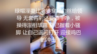 Lo女职员为了升职主动献身给经理❤️反差白富美御姐女神『小水水』骑乘高潮喷水，把女神操成人尽可夫