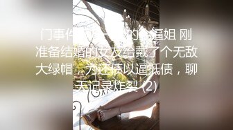 淫荡对白销魂呻吟，推特约炮大咖【夏次健】自传，调教爆肏巨乳肥臀小母狗，无套暴力输出肏到尖叫喊爸爸 (14)