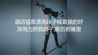 体验COS会所的顶级服务 兔女郎的逆袭与诱惑 无套爆操插出白浆