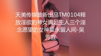 探花李寻欢下海拍AV之性感美女惨遭前男友裸照威胁沦为性奴 美酱