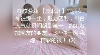 【探花阿城】新人约操苗条小姐姐，老汉推车观音坐莲，姿势繁多体力强悍，激情四射