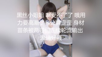 【新片速遞】 安全的港湾❤️-糖纸妹妹-❤️ 看似清纯、实则骚到骨子、内裤一脱就不装了，骚声震天！