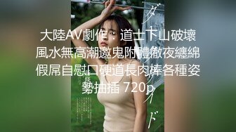 【推荐观看】包皮体育生老公是个种马精牛(二) 