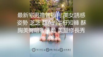 [原创] “我好喜欢下面塞满的感觉”蕾丝网袜小可爱被渣男pua拍视频