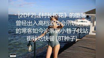 邪恶的房东在简陋的浴室各种角度偷拍 几位美女租客洗澡