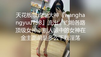 海角社区泡良达人熊先生约炮做海角_第一人??互换的性奴女炮友，在床上仍人摆布。第一次见面有点放不开