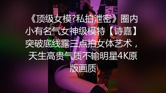 《最新众筹?热门精品》成人站非常热门畅销的热舞油姬系列【推油镂空情趣火辣钢管艳舞 炮机疯狂抽插阴门大开】