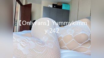 【OnlyFans】Yummykimmy 242