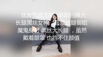 《重购?稀缺硬核?精品》你的女神大佬的母狗~专业SM社区字母圈神人【DOM窒息】调教作品 粉丝投稿绝版全套~秒懂下