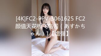 【新片速遞 】 2023-4-19新片速递❤️瘦子探花酒店约操温柔巨乳小少妇，声音甜美动人