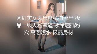 网红美女大尺度私拍流出 极品一线天粉嫩逼 冰屌速插粉穴 高潮喷水 极品身材