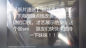 【新速片遞】 【无码】可爱也可以这么诱惑啊 精致丰满肉嘟嘟小美女 这风情这肉体压上去爱抚吸吮滋味很销魂挡不住狠狠抽插操她[2.11G/MP4/59:05]