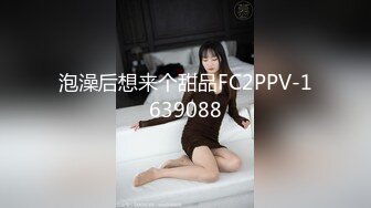 泡澡后想来个甜品FC2PPV-1639088