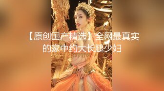 XK8109.《星空回家过年七部曲-回家的诱惑》.EP4.主人请接受我的小穴.星空无限传媒