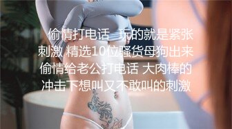 《魔手外购极品CP》美女如云快餐店女厕后位全景偸拍超多潮女靓妹小姐姐方便先看脸再看逼近景欣赏各种美鲍菊花 (2)