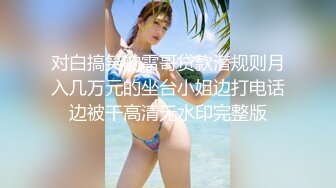 最新震撼流出迷J三人组最新流出合力迷玩吉林版范B冰1080P高清完整原档 (1)