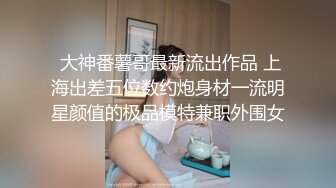 贵圈万人追踪OnlyFans网红CDTANT闺蜜Ljy44682解锁私拍~3P、4P各种淫乱~场面令人乍舌 (7)