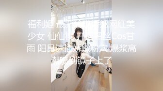 福利姬 最新玲珑娇躯网红美少女 仙仙桃 开档黑丝Cos甘雨 阳具速插娇嫩粉穴 爆浆高潮喷到镜子上了