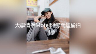 高颜黑丝美女69吃鸡 待会儿你操猛一点 啊好大好久没被大鸡吧操了再深一点 皮肤白皙自摸骚逼特会挑逗 被操的受不了求饶