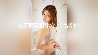 【新片速遞】❤️八字大奶G罩杯，淫荡美女小骚货，寂寞难耐玩骚穴，炮友加入，扣的骚穴流浆，长屌正入，抽插小骚逼[1.08G/MP4/02:36:10]