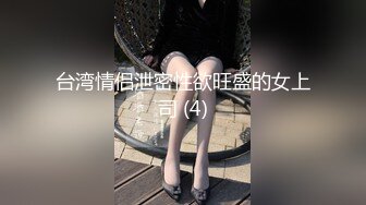 柔韧性超好的妹子，极品蜜桃臀，妥妥人间炮器