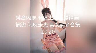 《精彩✅网红私拍㊙️泄密》推特女神级网红小学老师【女友潇】不雅露脸私拍~旅游露出性爱~火车户外浴缸各个地方都是战场