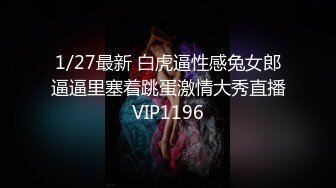 STP24617 麻豆传媒MKY-HS005催情名宿刺激！母女诱惑双飞-韩棠、苏语棠 VIP2209