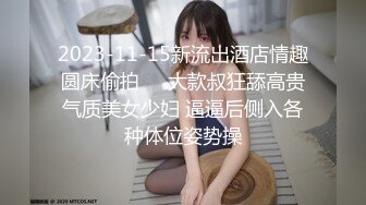 ??美乳嫩穴??放暑假的小学妹反差惊人，青春活力极品玲珑身段前凸后翘，满足一切幻想，软糯滚烫小穴操不够