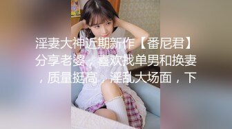 ❤️Q弹小翘臀❤️这么可爱的妹子怎么会这么骚呢，人前淑女，人后欲火焚身！撕破她的丝袜，当做炮架一顿输出