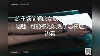 练车场简陋的女厕偷拍女学员嘘嘘✿可能被她发现了总往这边看