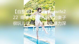 漂亮美乳嫩模『木子小姐』和炮友激情啪啪，阴毛浓密性欲强，抓J8往穴里塞，插太深套差点没拔出来，小穴会抽烟