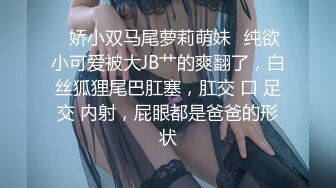 OnlyFans臀控福利【cutefruit18】极品巨臀~视觉效果拉满~坐脸视角自慰【269V】 (251)