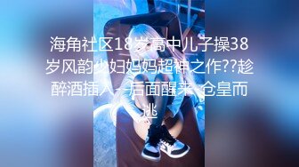 海角社区18岁高中儿子操38岁风韵少妇妈妈超神之作??趁醉酒插入--后面醒来-仓皇而逃