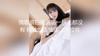 STP27103 卡哇伊两根小辫子萌妹 ！新买女仆装黑丝袜 ！清纯又性感  情趣珍珠内裤  翘起肥臀跳蛋塞穴 VIP0600